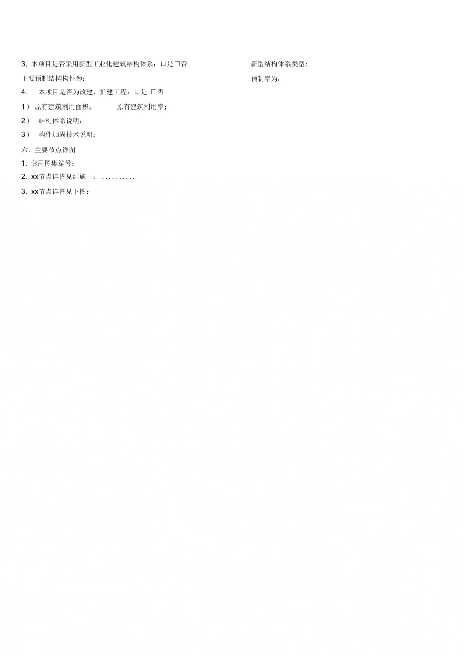 《江苏省建筑施工图绿色设计专篇(结构)-》_第2页