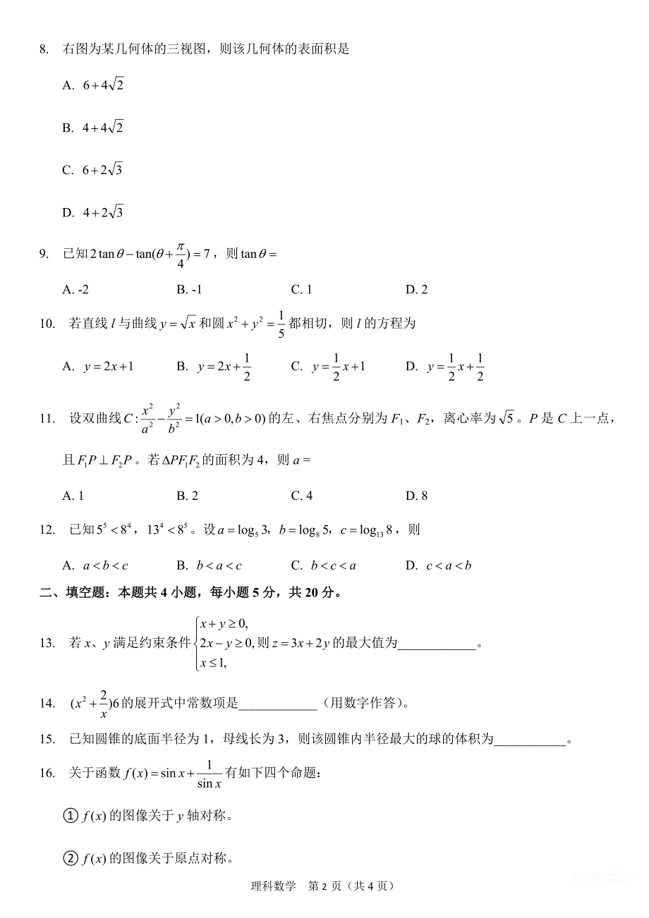 年高考全国三卷理科数学试卷 （精选可编辑）_第2页