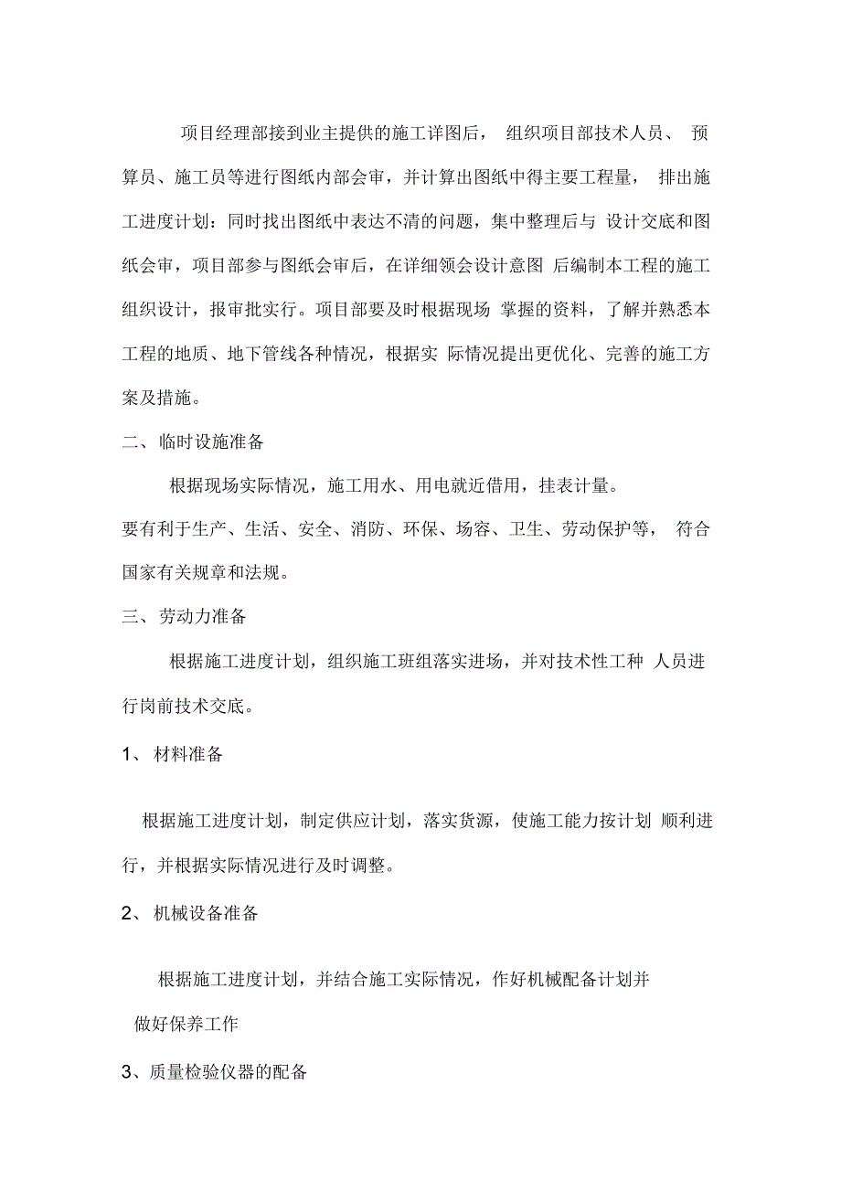 《混凝土截面加大施工方案》_第2页