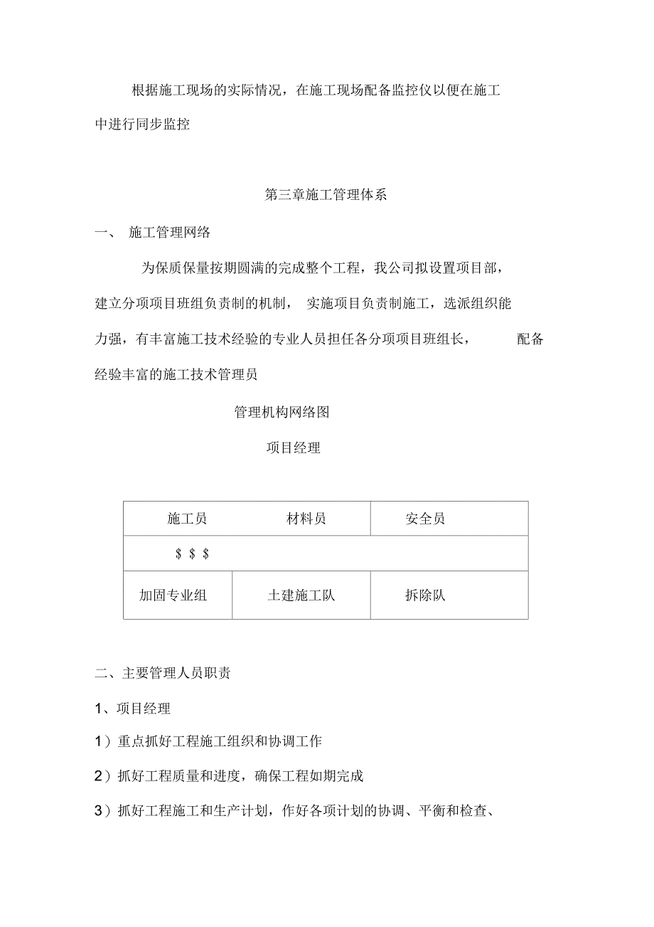 《混凝土截面加大施工方案》_第3页