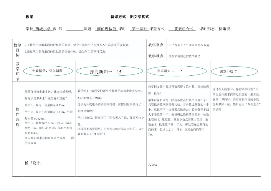 教案55备课方式_第1页