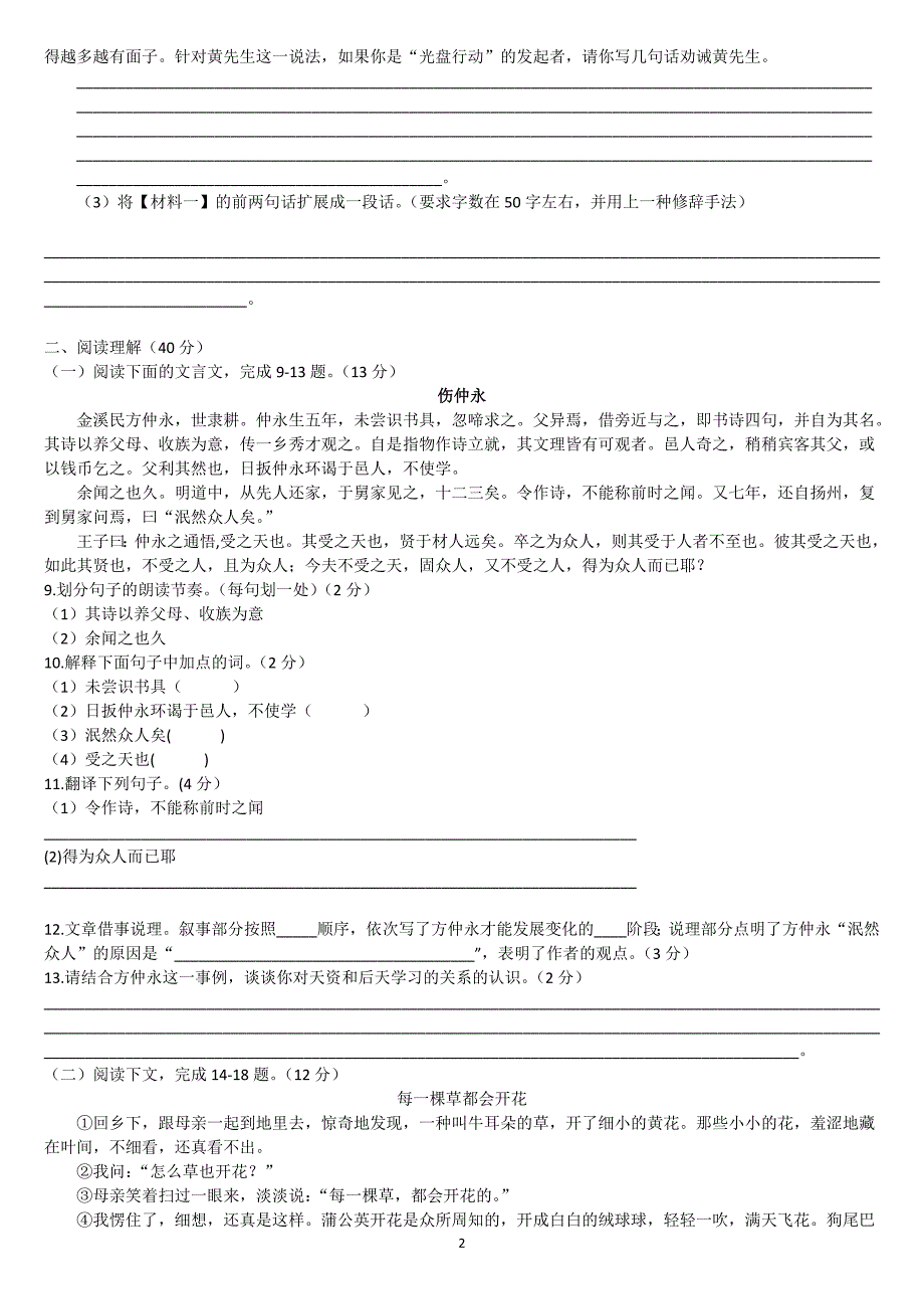 最新人教七年级语文下册期末试卷(附答案)_第2页