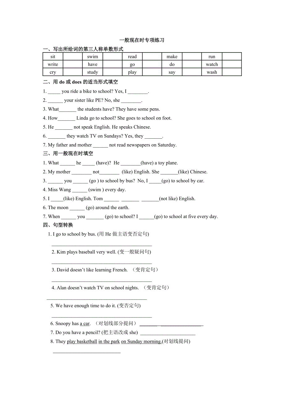 小学五年级一般现在时专项练习 (2) （精选可编辑）_第1页