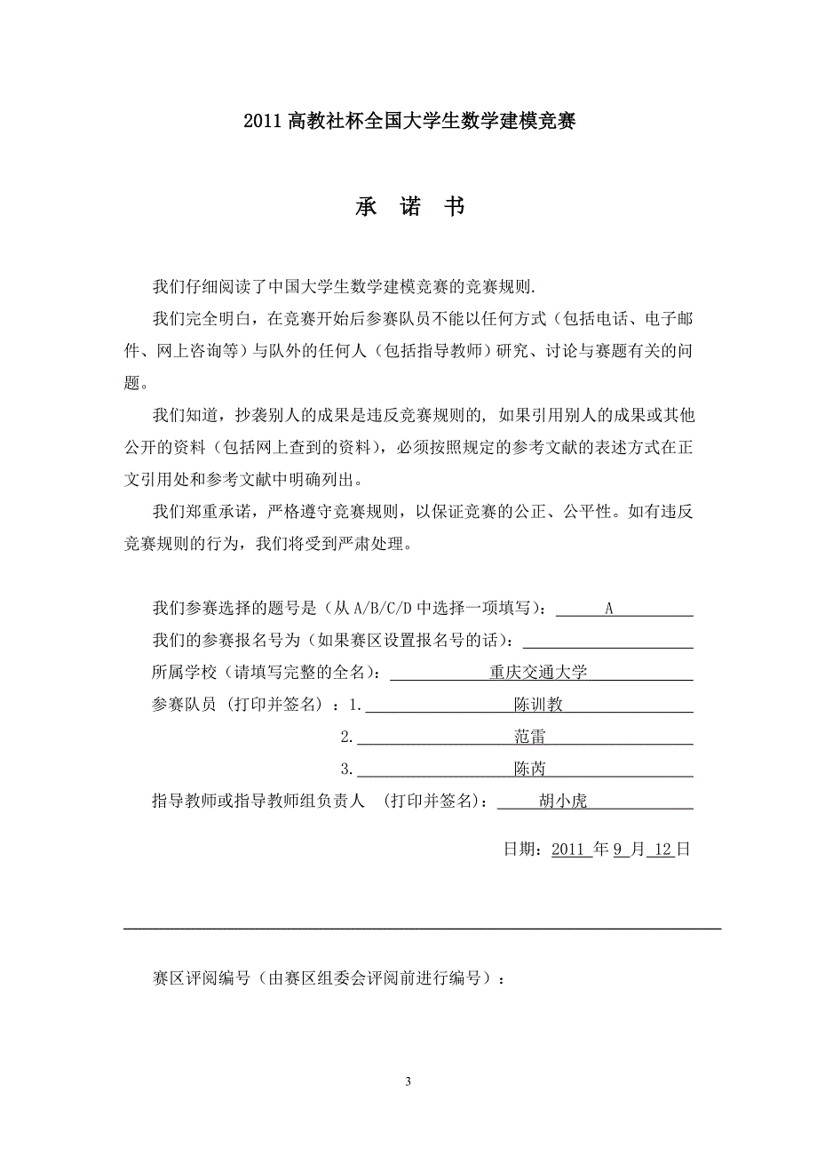 数学建模A题 城市表层土壤重金属污染分析 （精选可编辑）_第1页