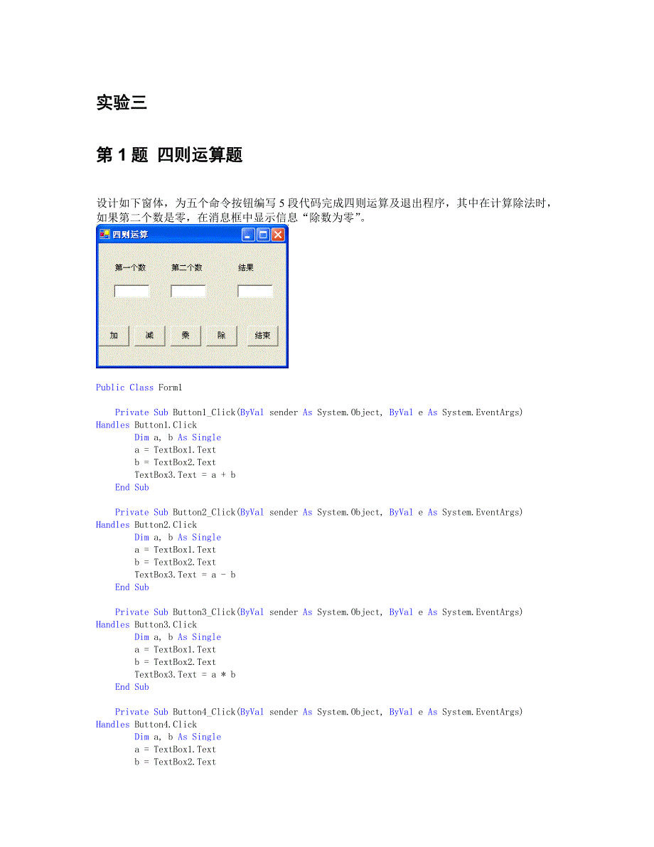 大学计算机VB程序设计考试题目 （精选可编辑）_第1页