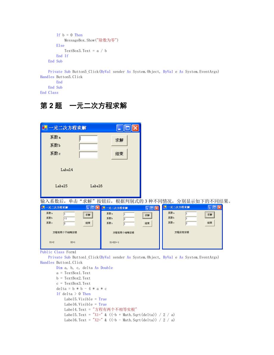 大学计算机VB程序设计考试题目 （精选可编辑）_第2页