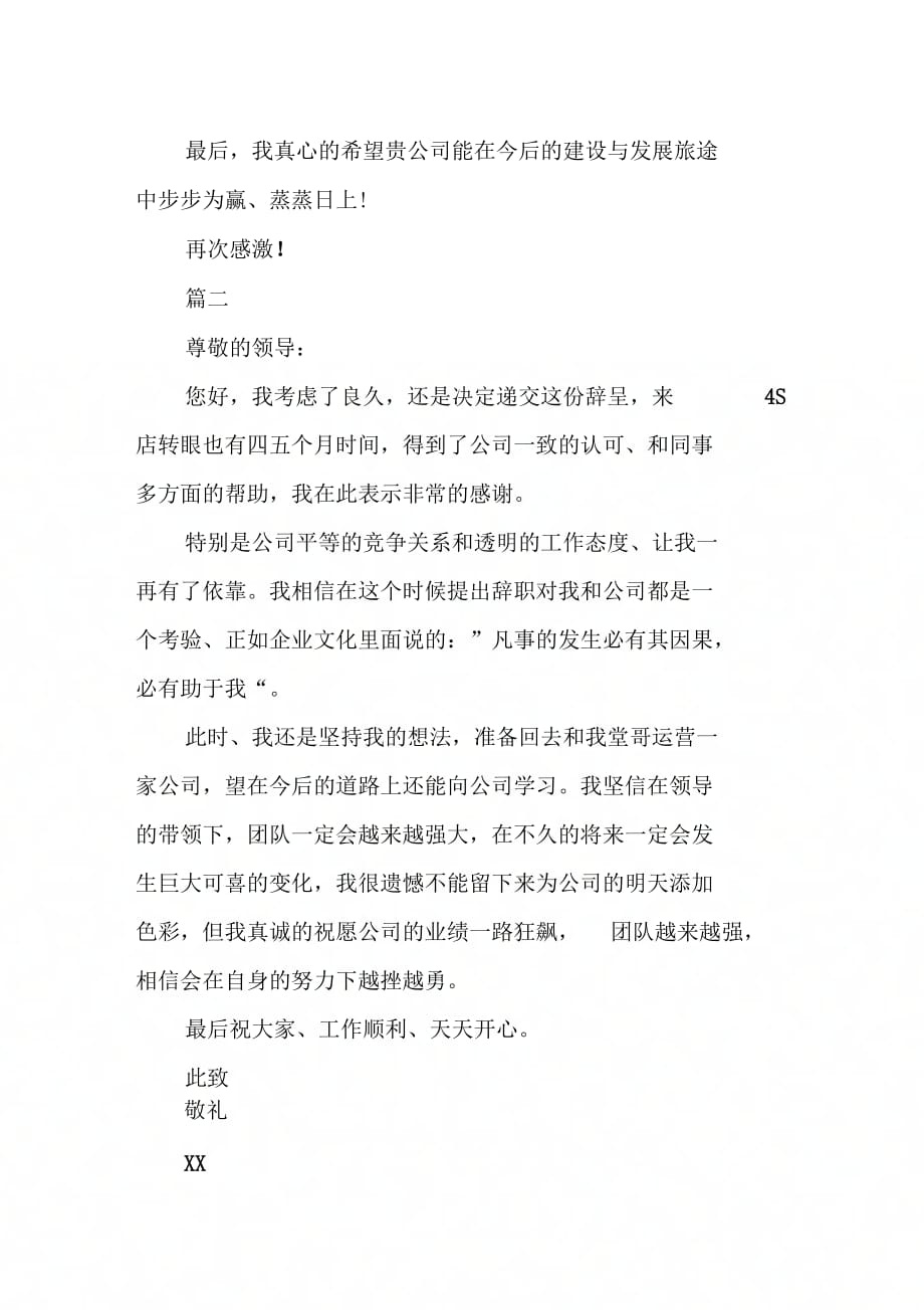 《汽车销售辞职报告(两篇)》_第2页