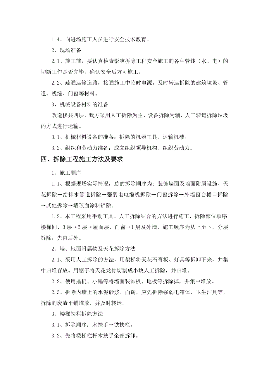 拆除工程专项施工方案 （精选可编辑）_第2页