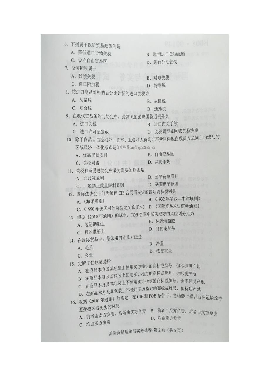 年4月自学考试00149《国际贸易理论与实务》试卷及答案 （精选可编辑）_第2页