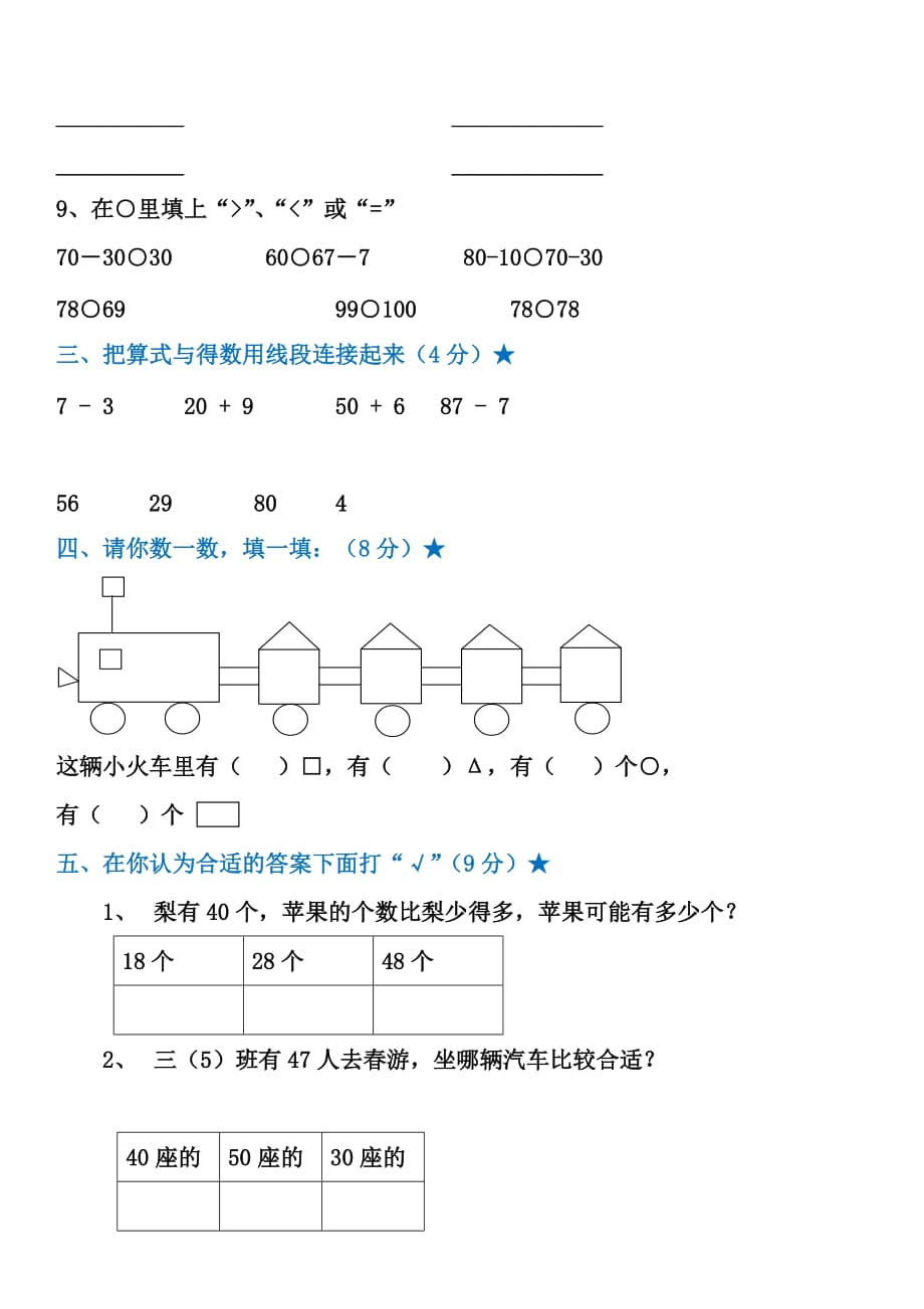 【推荐】最新人教版一年级下册数学期中试卷_第2页