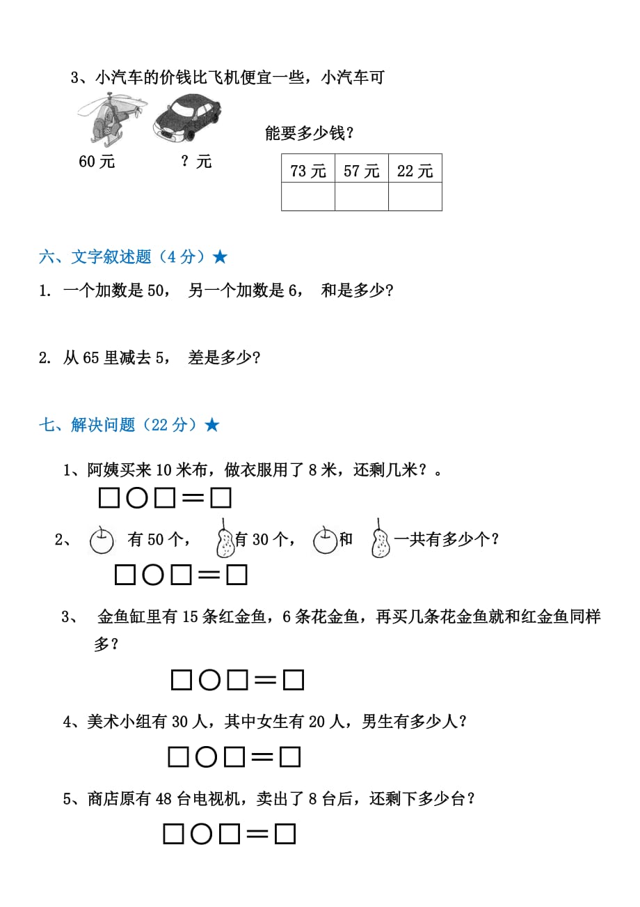 【推荐】最新人教版一年级下册数学期中试卷_第3页