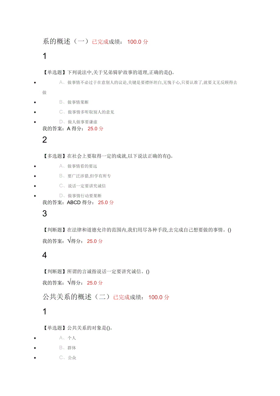 年超星尔雅公共关系礼仪实务课后答案 （精选可编辑）_第1页