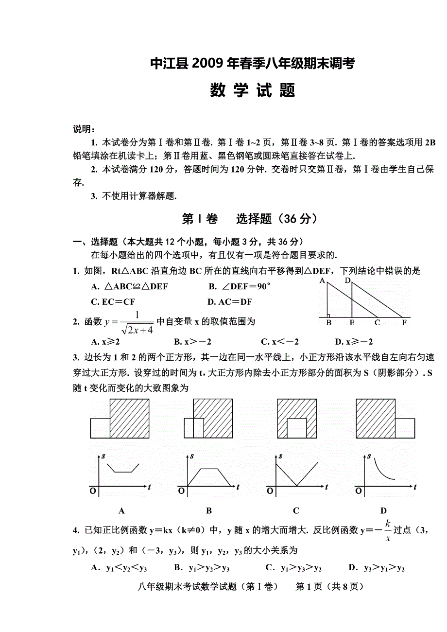 八年级下册数学试题(附答案)4654 （精选可编辑）_第1页