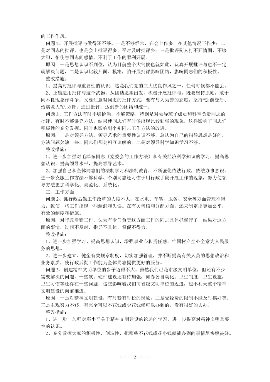 [热门]个人党性分析材料（3400字经典另一种写法）[推荐]_第2页