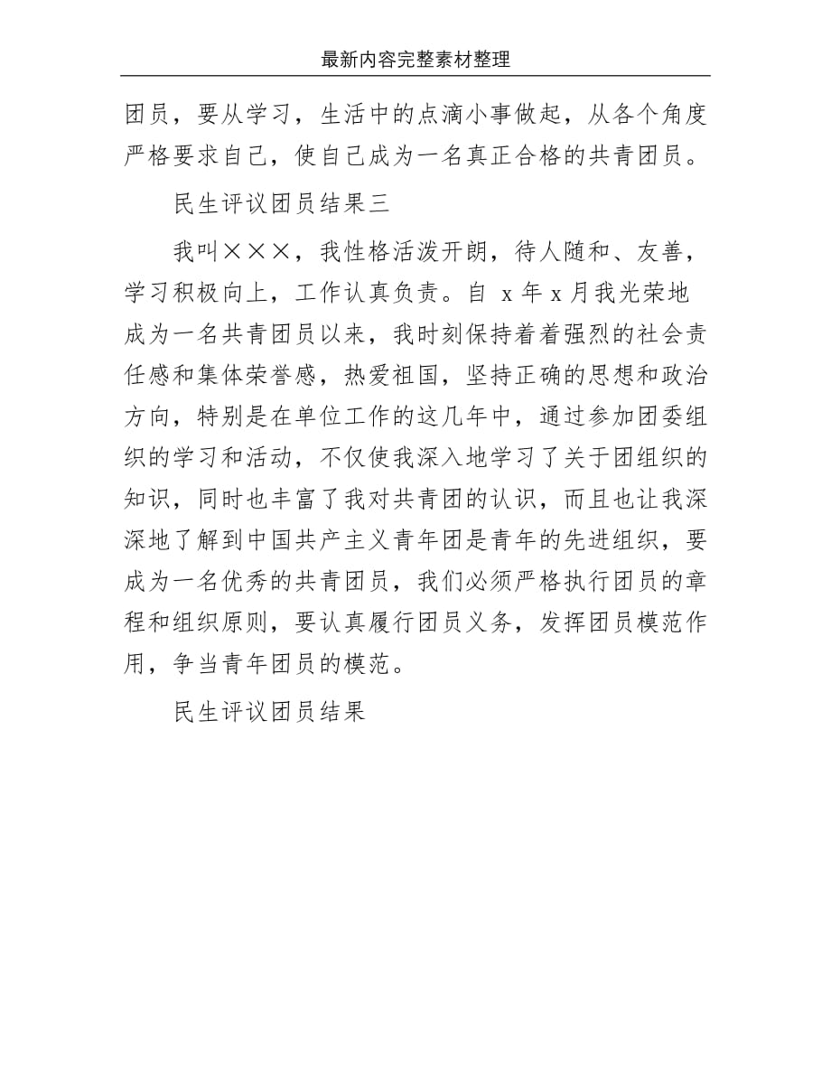 民生评议团员结果_第4页