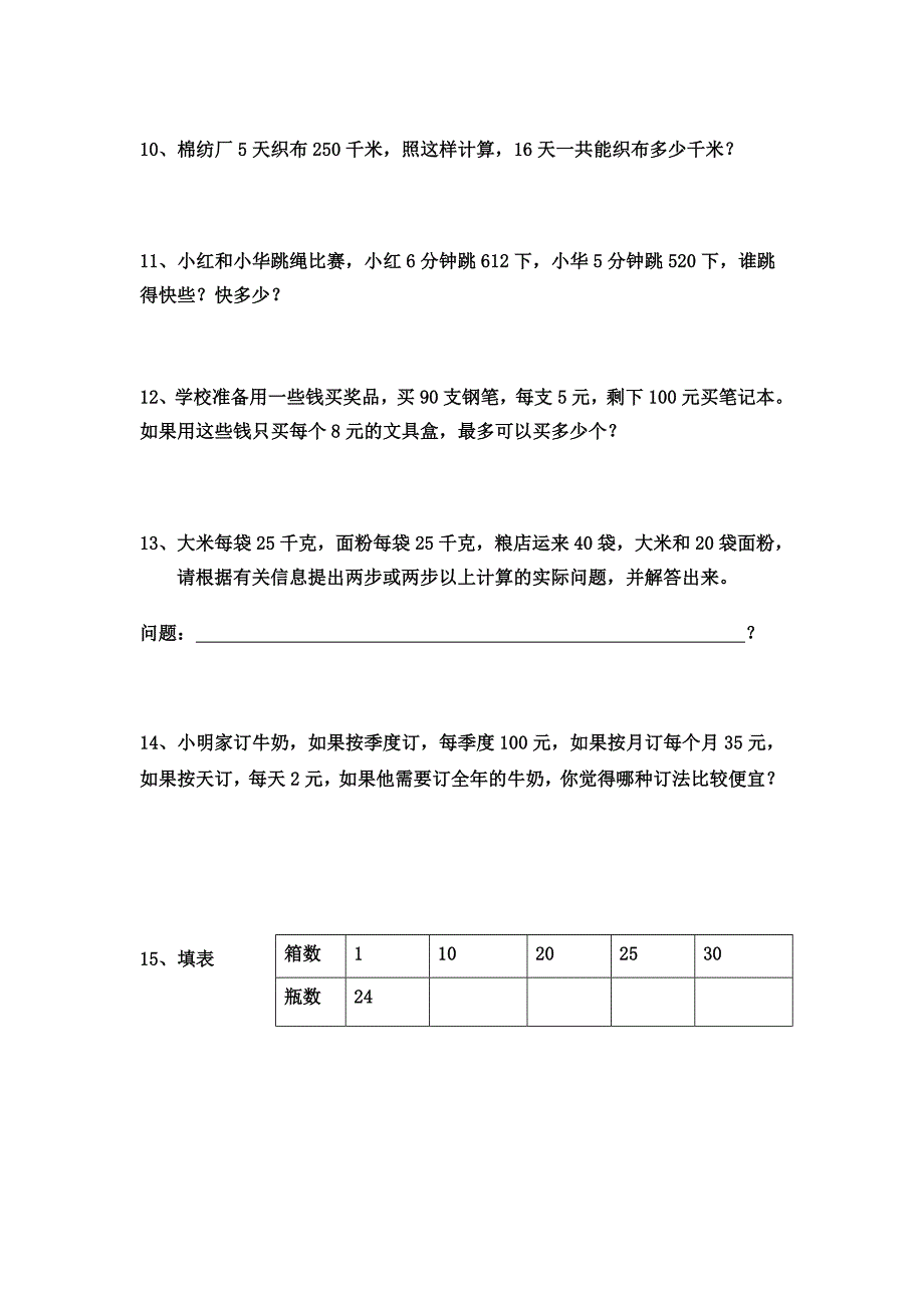 小学三年级数学下册应用题精选(共4卷)（推荐）_第2页