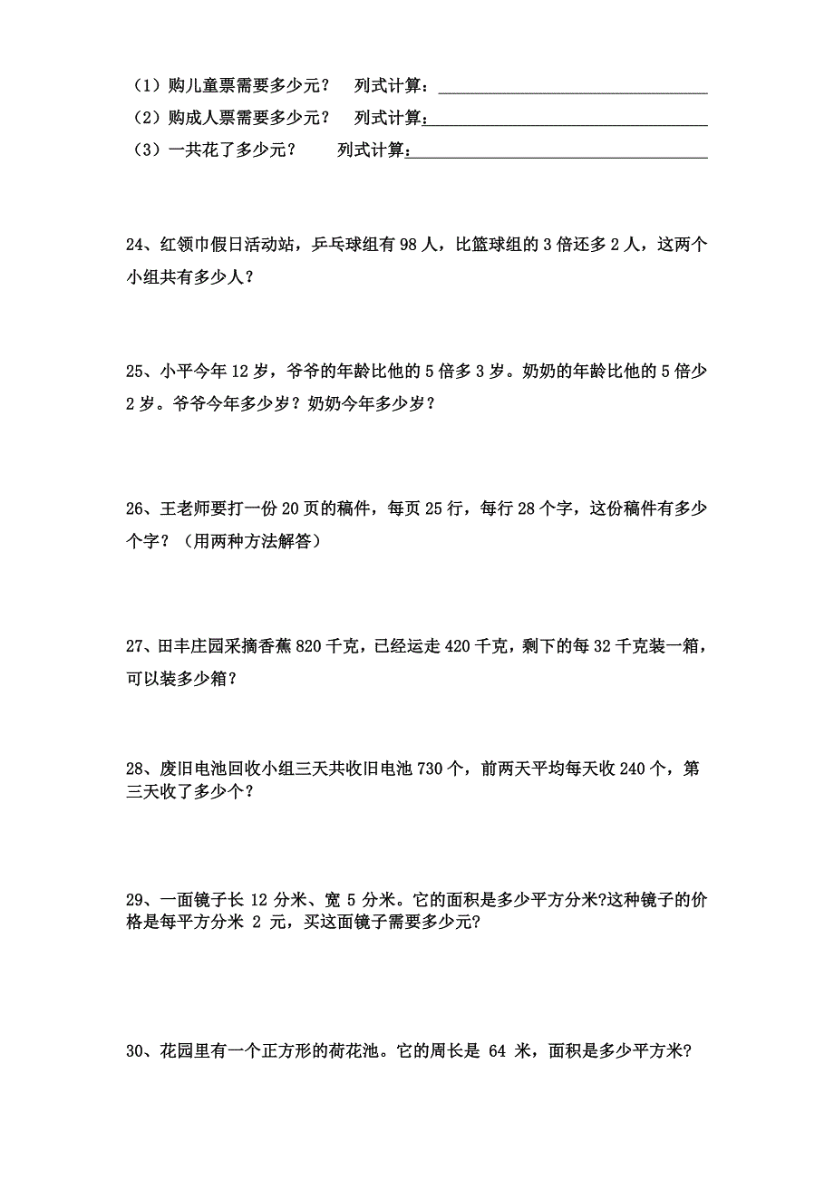 小学三年级数学下册应用题精选(共4卷)（推荐）_第4页