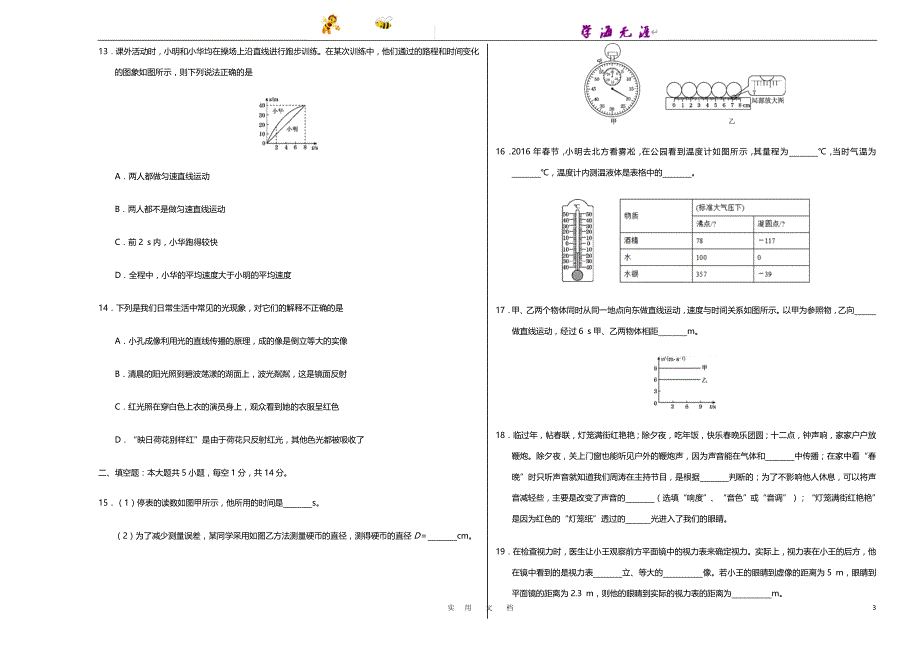 2017-2018学年八年级物理上学期期中考试卷（考试版）_第3页