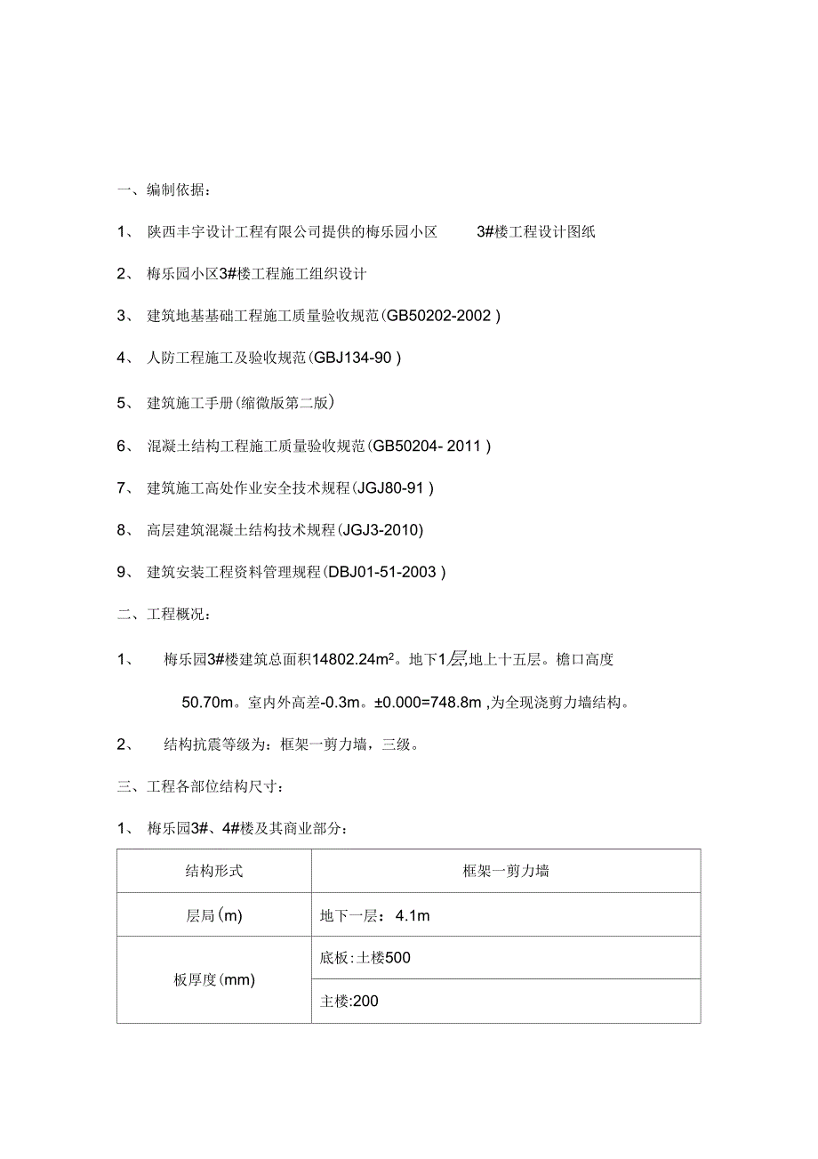 《满堂架搭设方案》_第3页