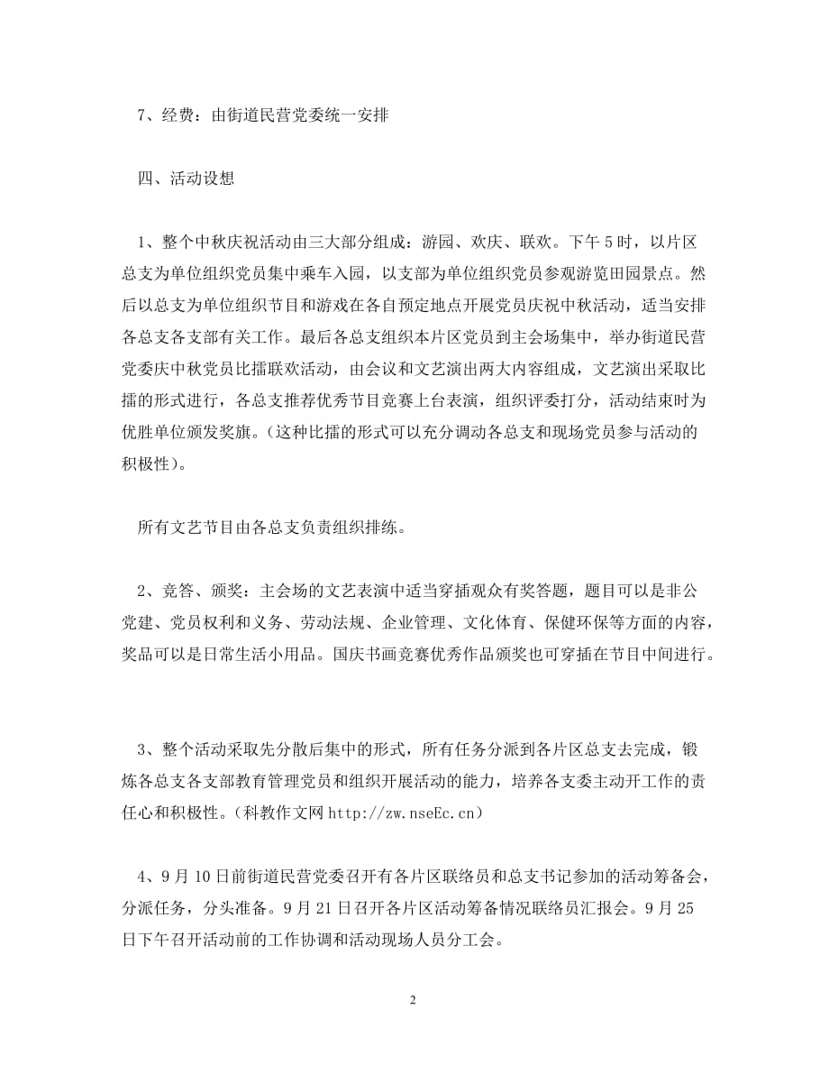 2012年中秋节党员活动方案_第2页
