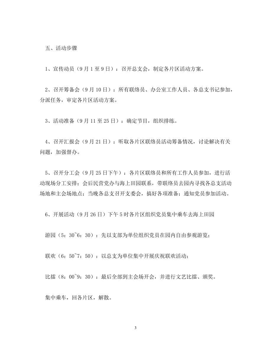 2012年中秋节党员活动方案_第3页