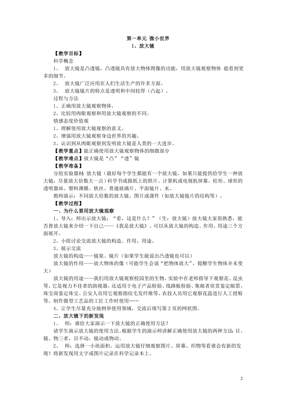 教科小学六年级科学下册全册教案 （精选可编辑）_第2页