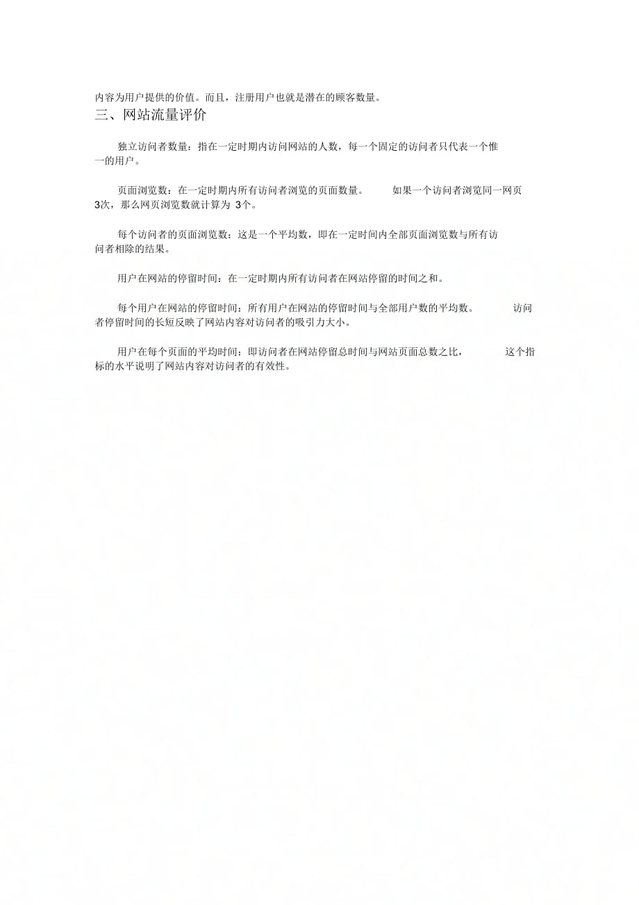 《网络营销预算和决算方案》_第2页