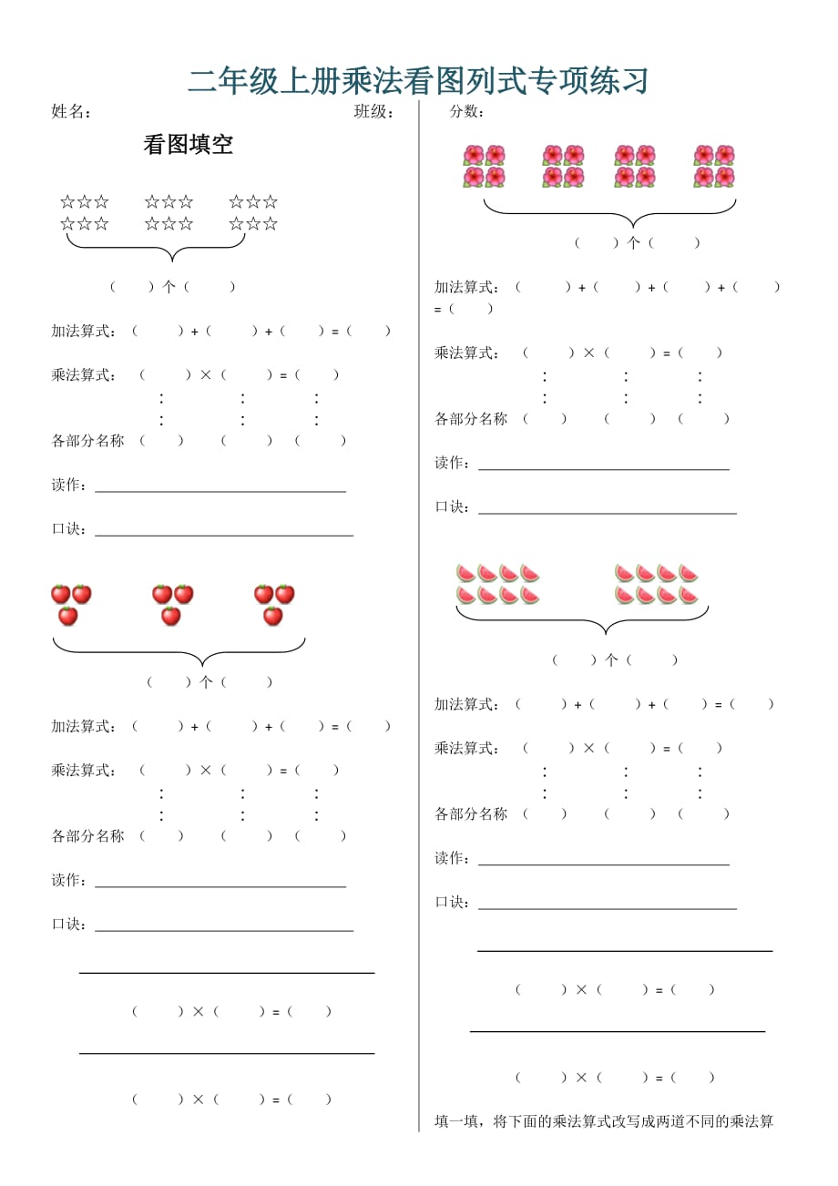 二年级上册乘法看图列式专项练习——推荐_第1页