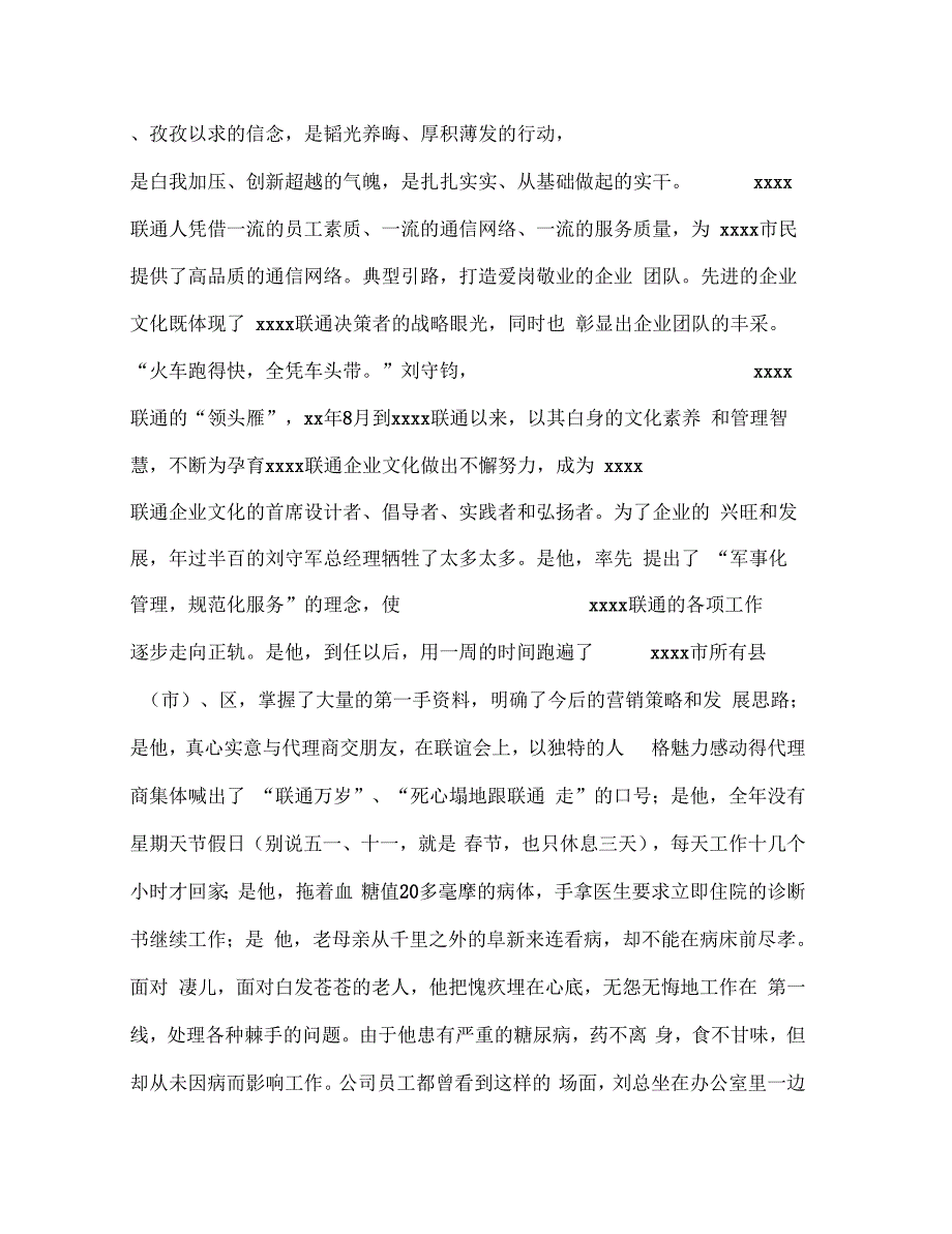 《联通公司向上级汇报材料》_第2页