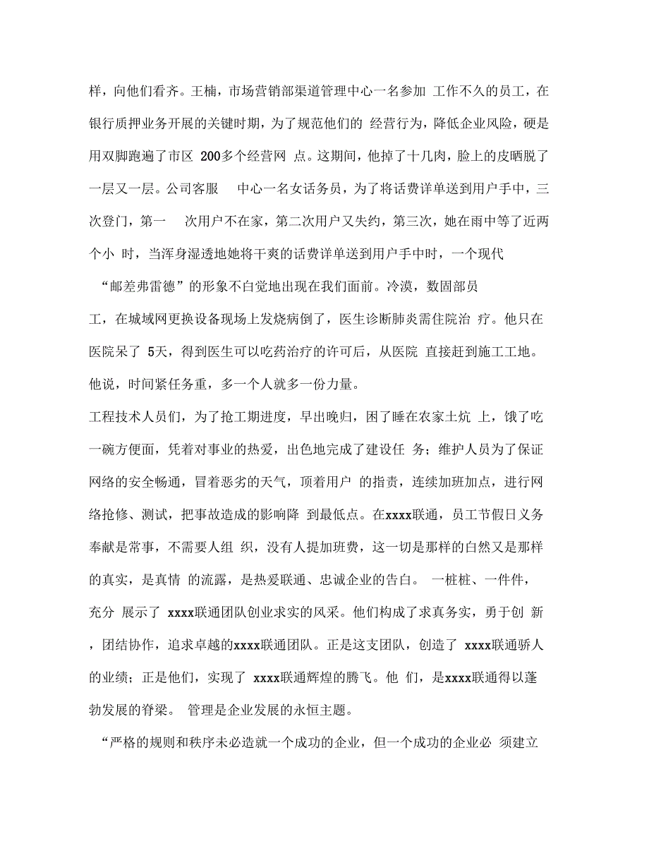 《联通公司向上级汇报材料》_第4页