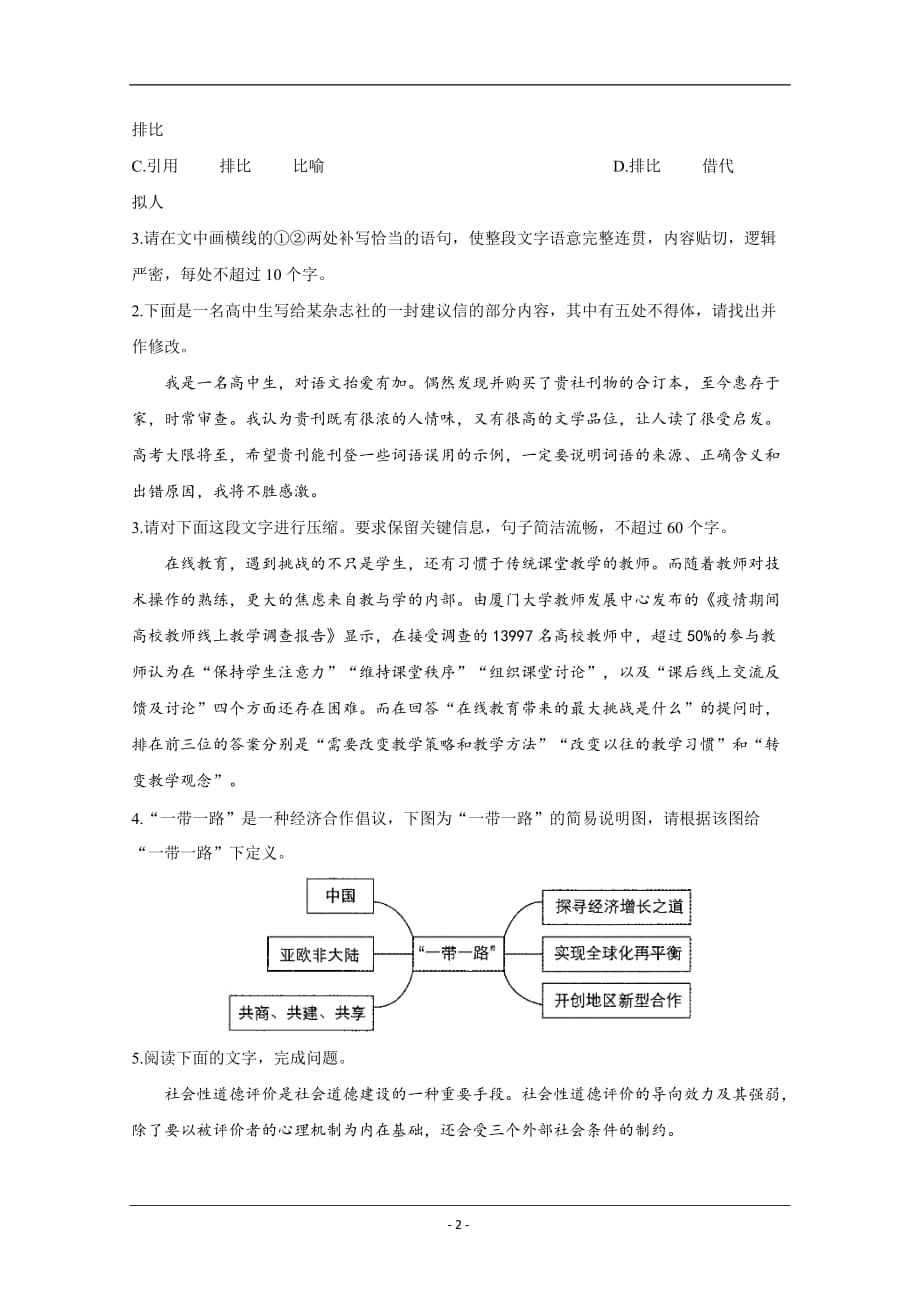 选择性必修中册同步课时作业 2.1 改造我们的学习 Word版含解析_第2页