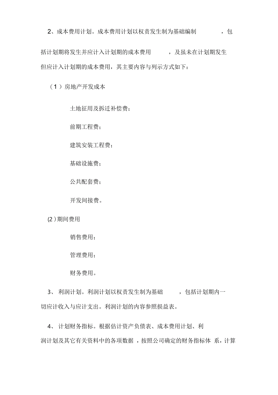 《财务会计制度》_第3页