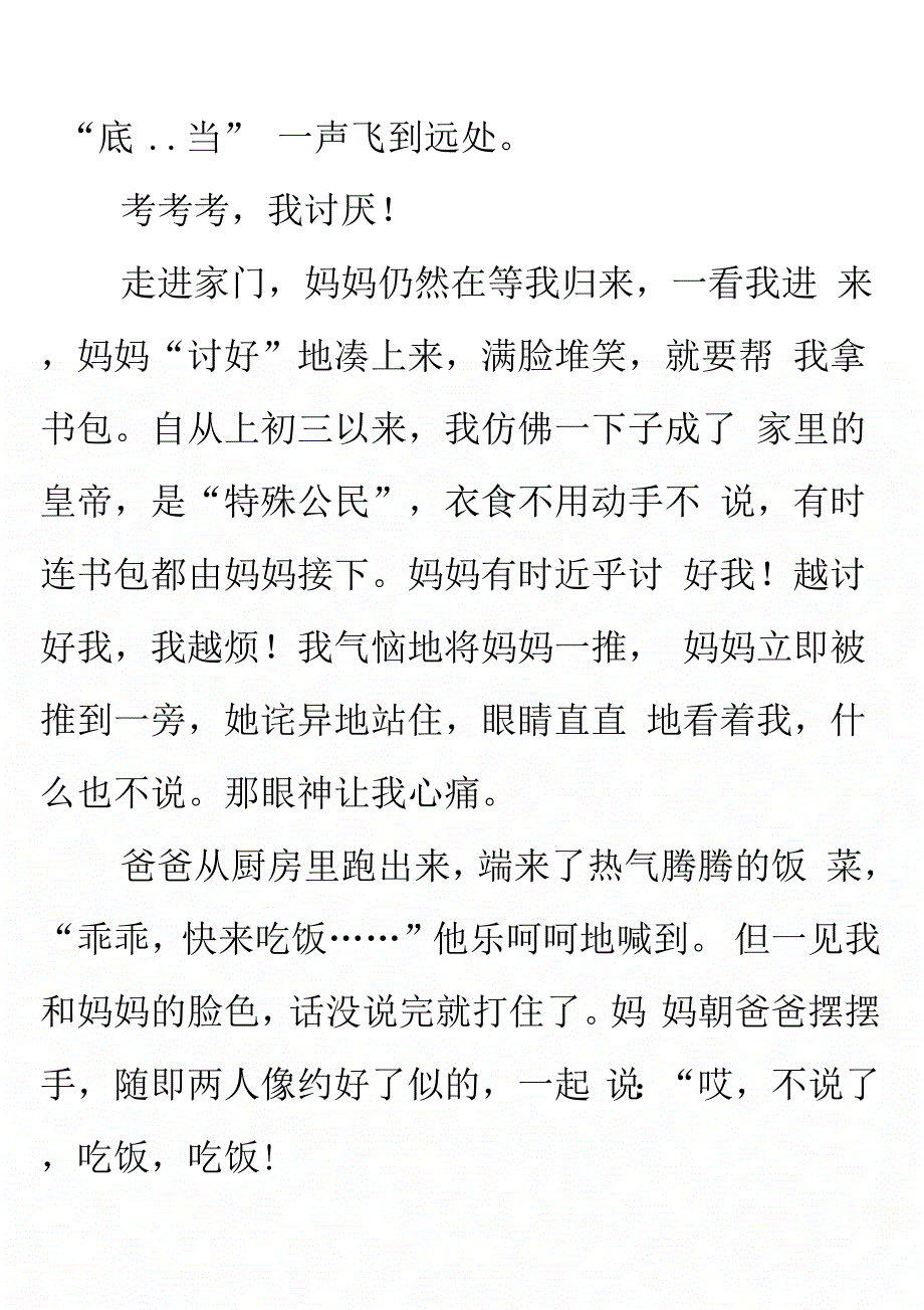 《触动心灵的一件事》_第2页