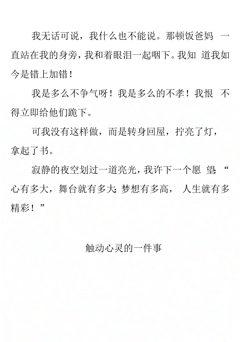 《触动心灵的一件事》_第3页