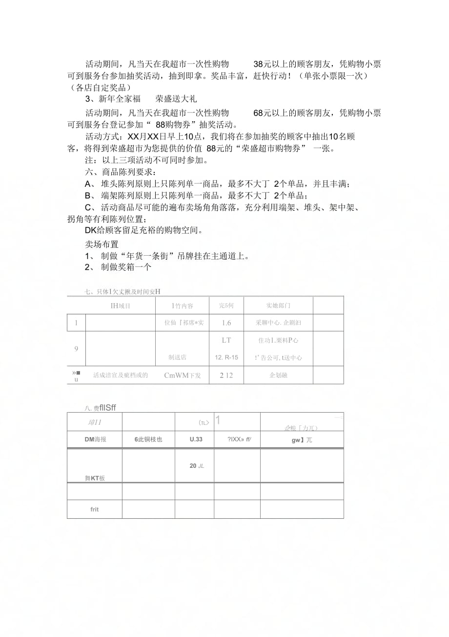 《腊八节活动促销方案》_第3页