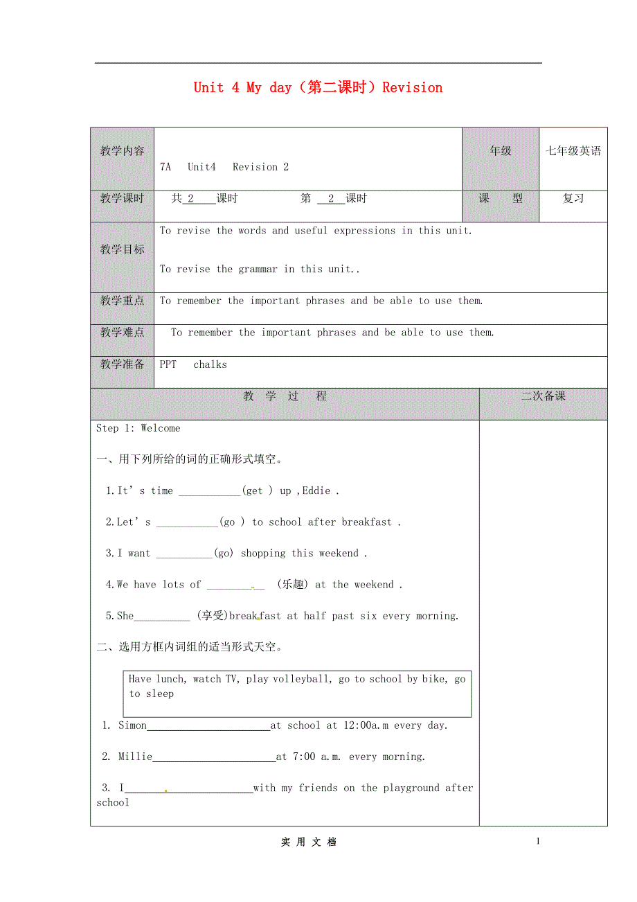 江苏省徐州市黄山外国语学校七年级英语上册 Unit 4 My day（第二课时）Revision教案_第1页