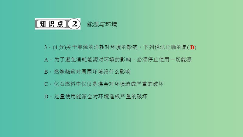 九年级物理全册 20.2 能源的开发和利用 沪科版_第5页