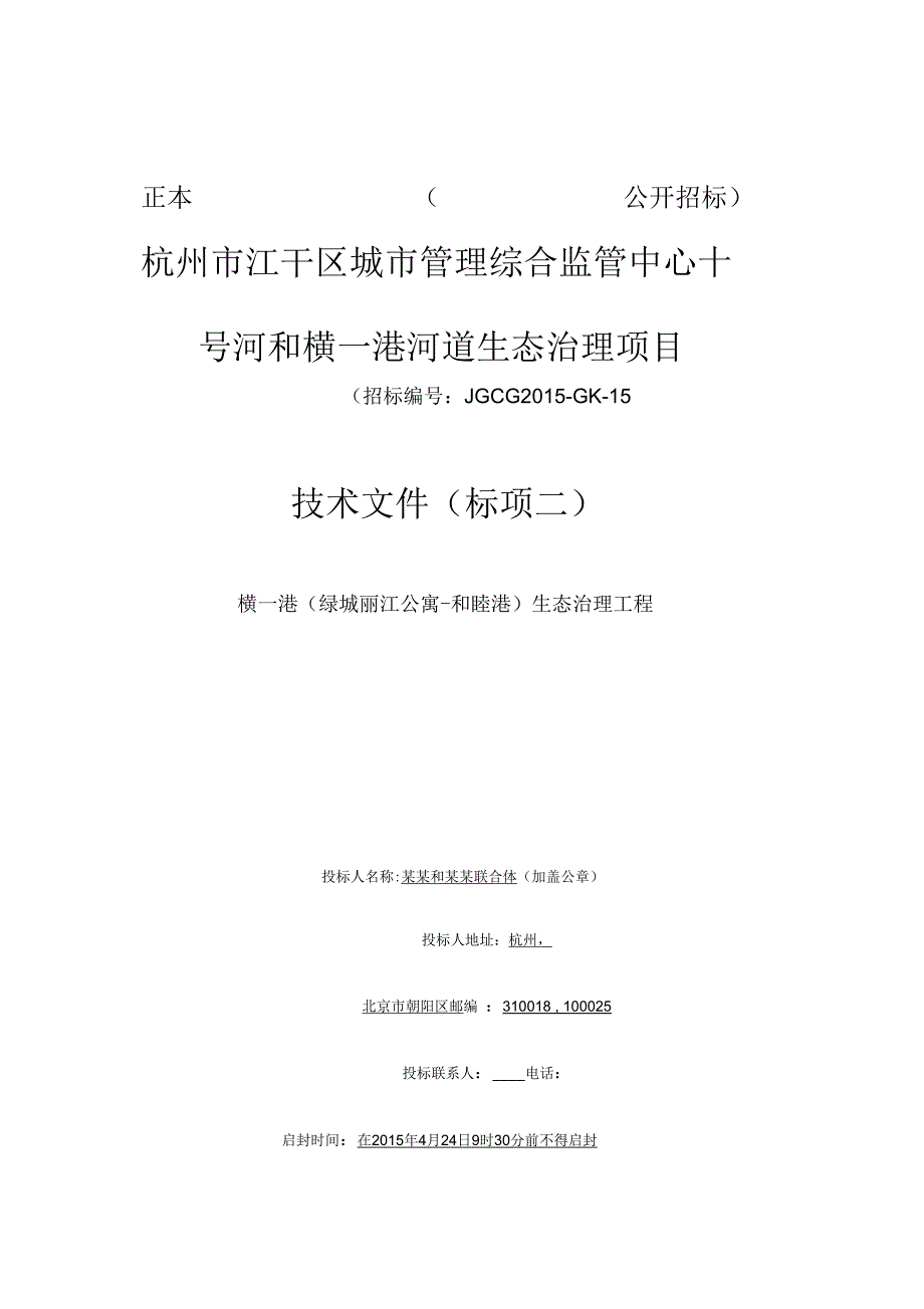 《河道治理技术方案设计》_第1页