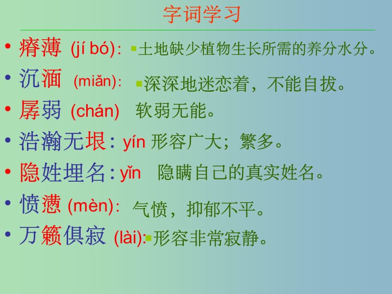 九年级语文下册《11 地下森林断想》 新人教版_第3页