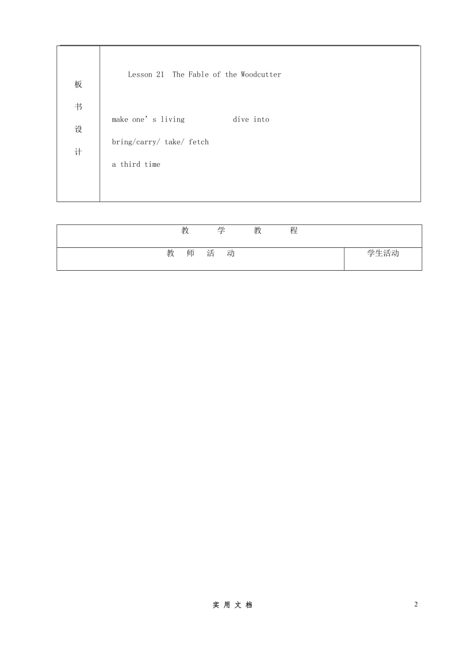 冀教初中英语9上《Lesson 21 The Fable of the Woodcutter》word教案 (2)_第2页