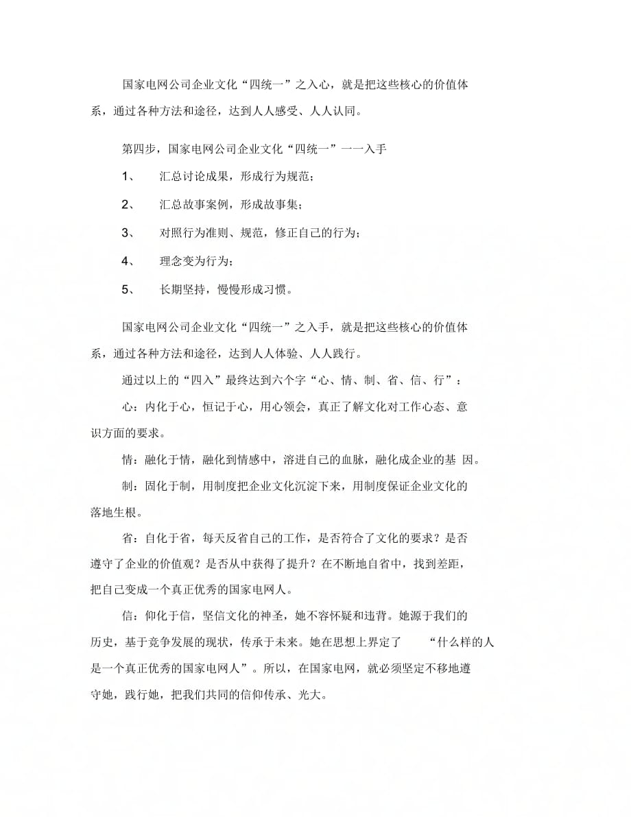 《电网公司企业文化活动方案》_第3页