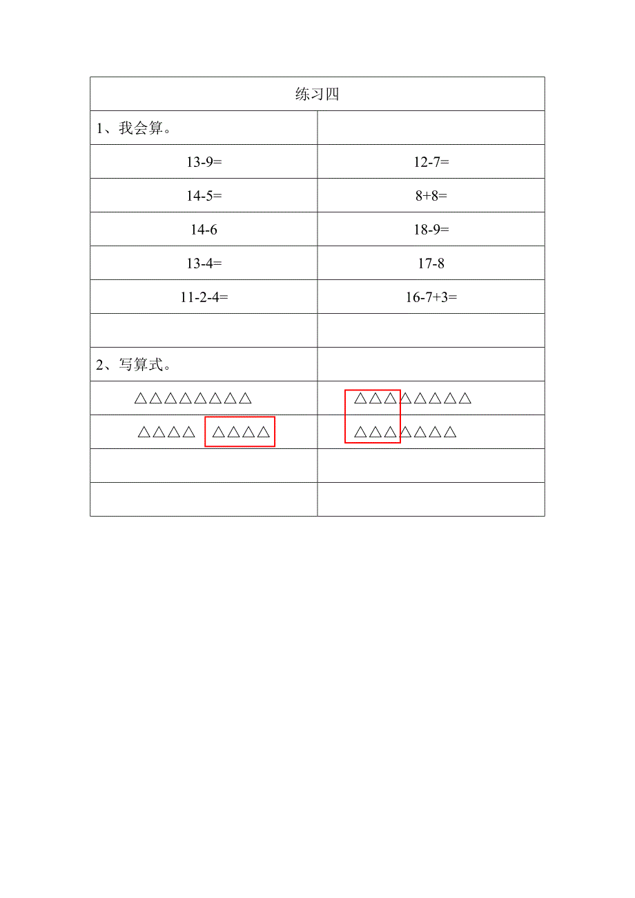 一年级数学课堂作业练习题 （精选可编辑）_第1页