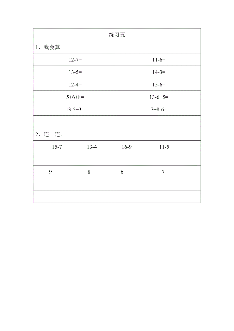 一年级数学课堂作业练习题 （精选可编辑）_第2页