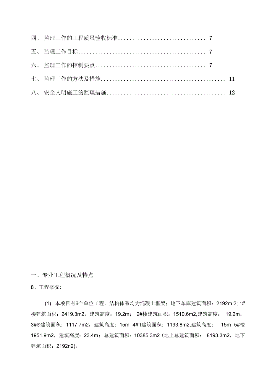 《给水排水及采暖工程施工质量监理实施细则1》_第3页