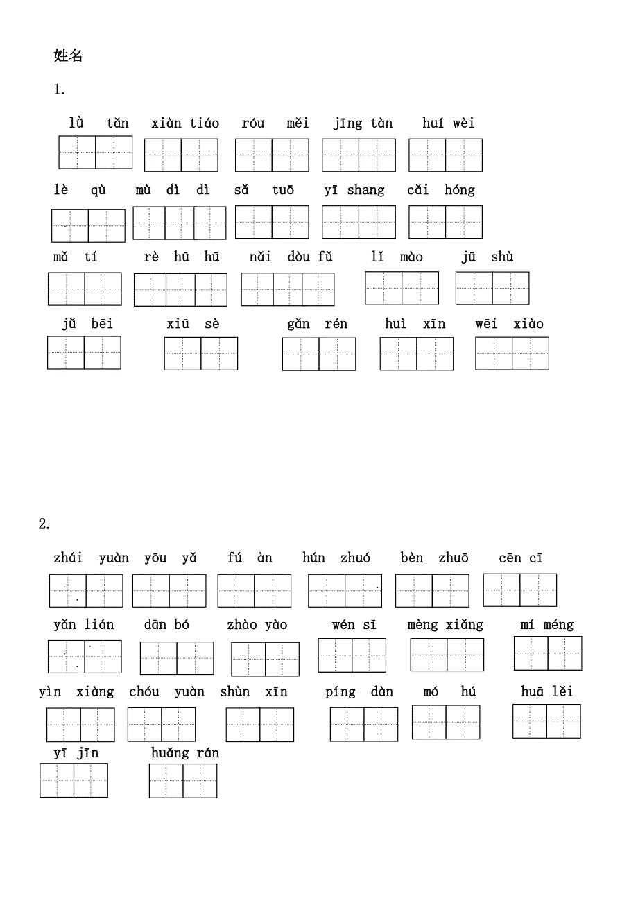 部编六年级上册语文看拼音写词语(含答案) （精选可编辑）_第1页