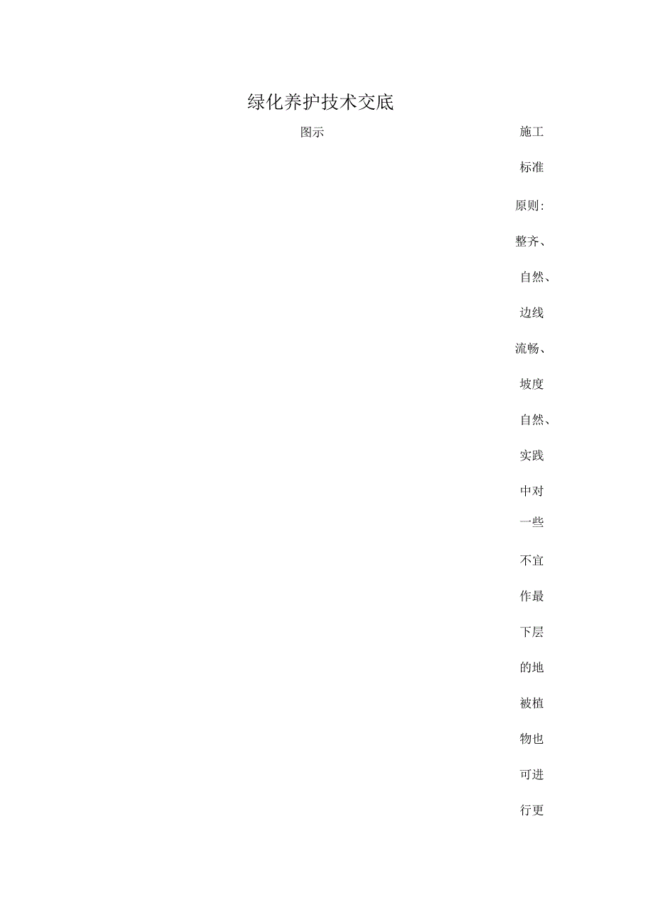 《绿化养护技术交底》_第1页