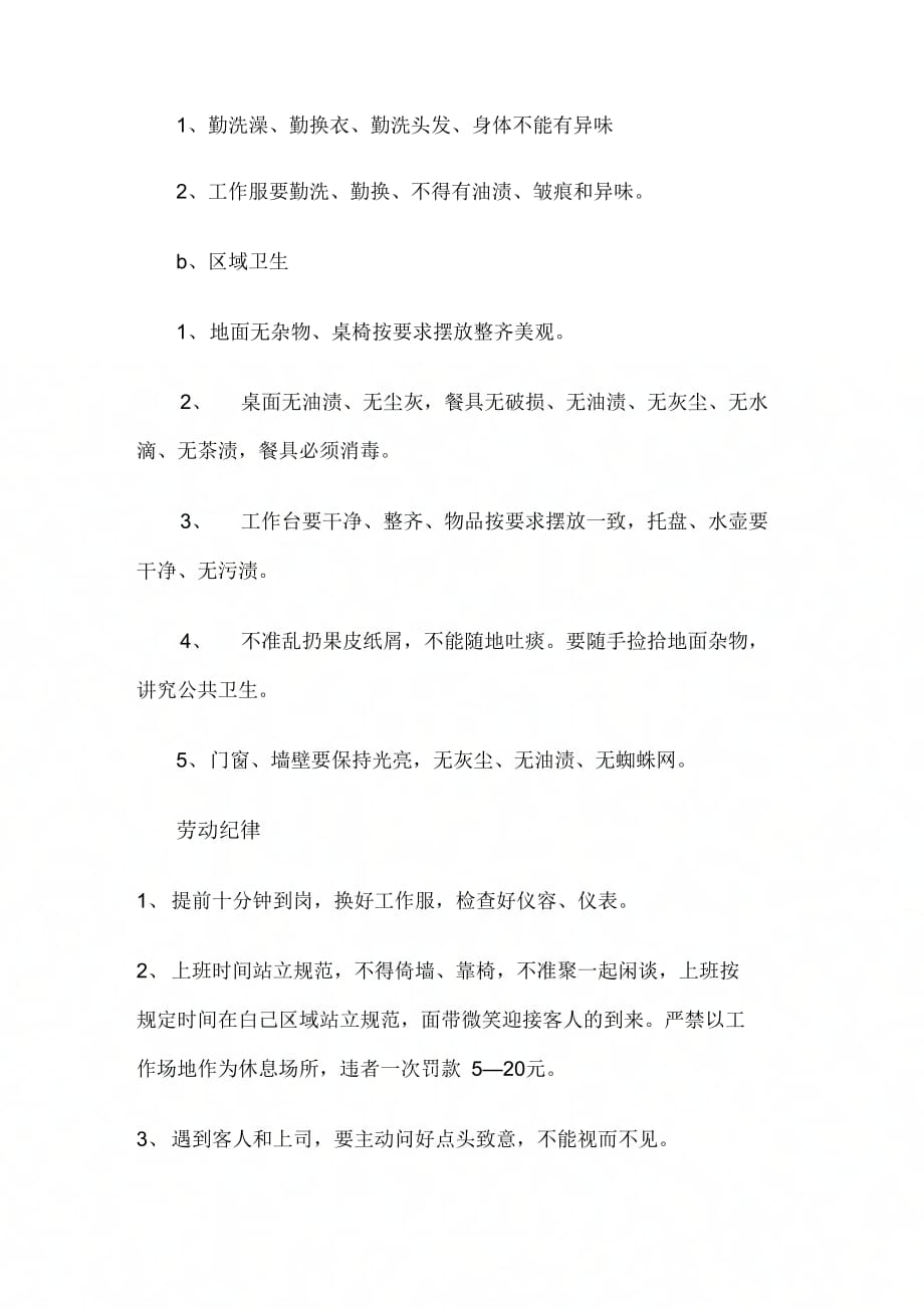 《相当香港餐厅员工规章制度》_第2页