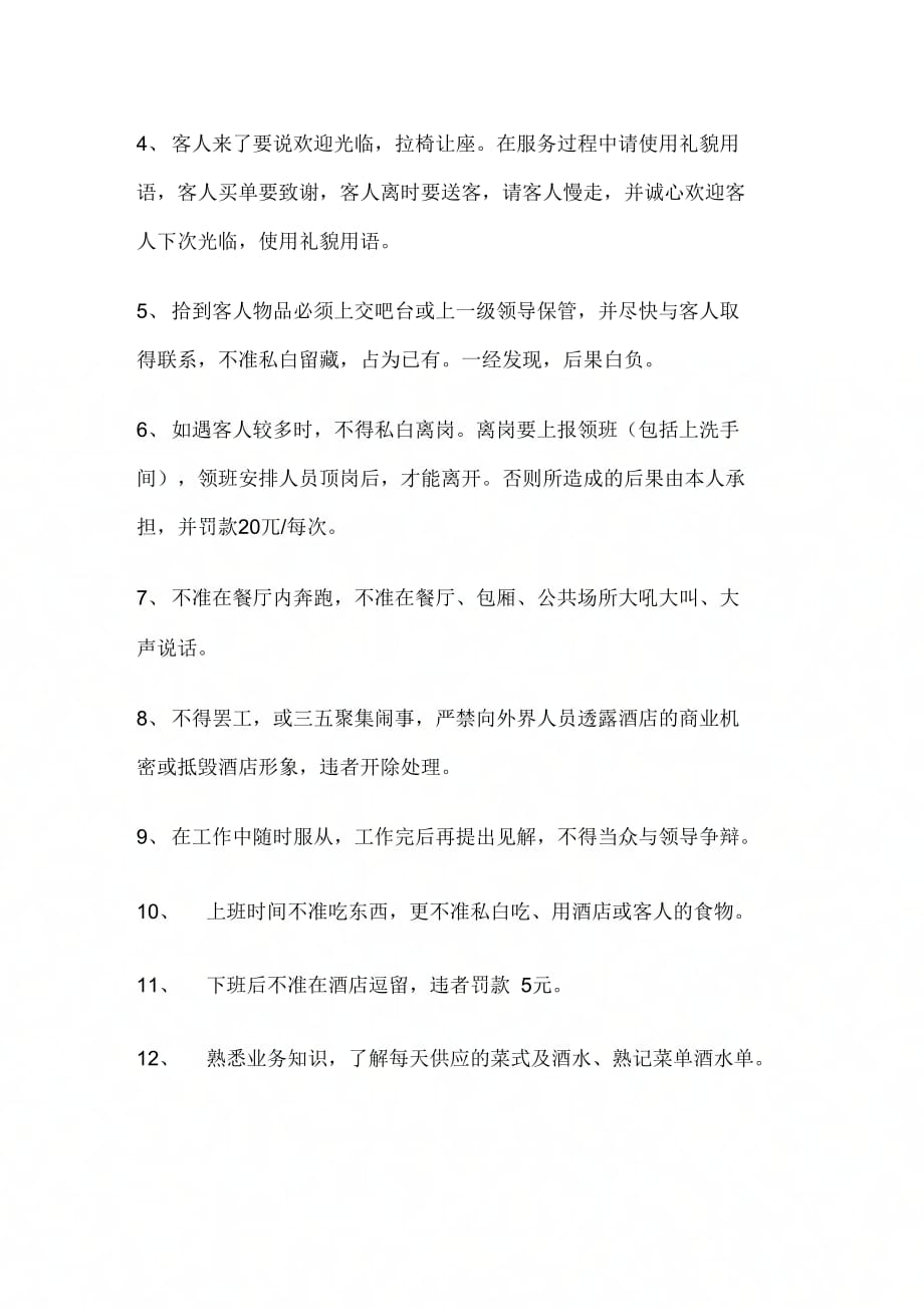 《相当香港餐厅员工规章制度》_第3页