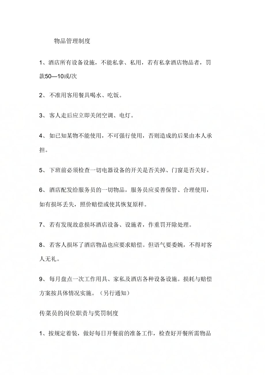 《相当香港餐厅员工规章制度》_第4页