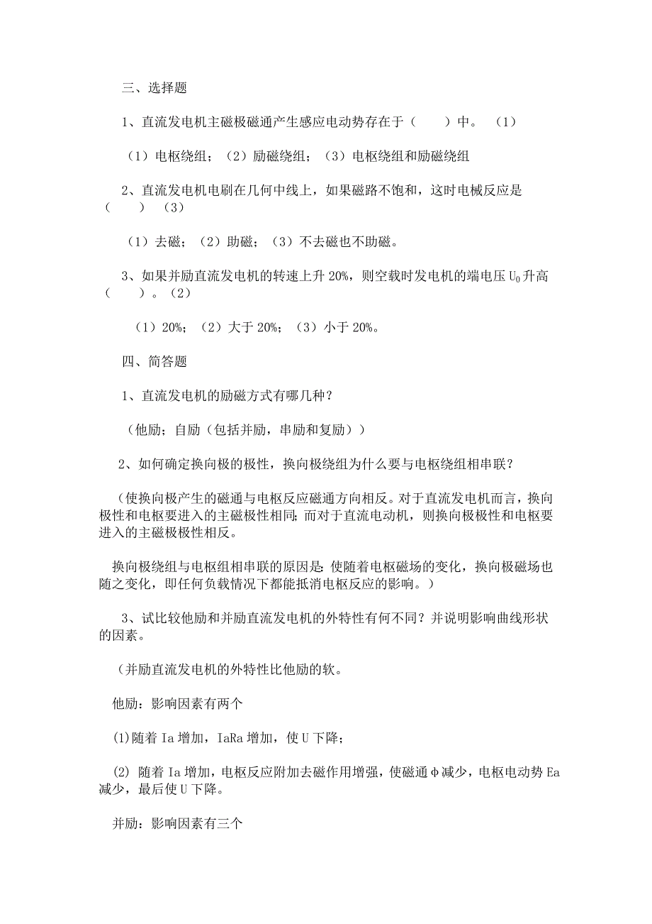 电机与拖动期末试题及答案 （精选可编辑）_第2页